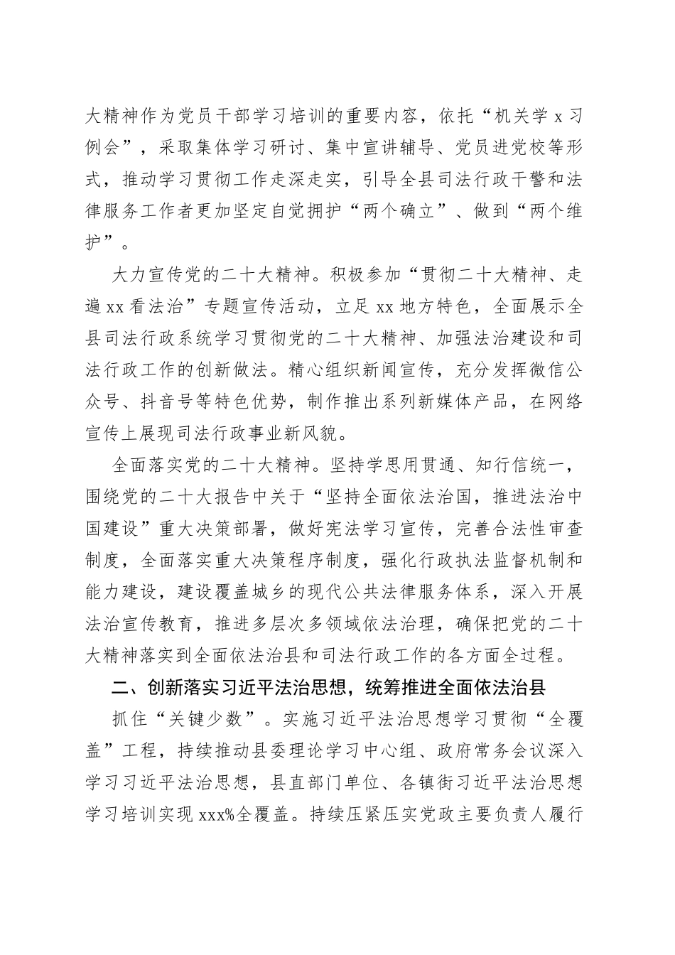 2023年司法行政工作要点（区县）_第2页