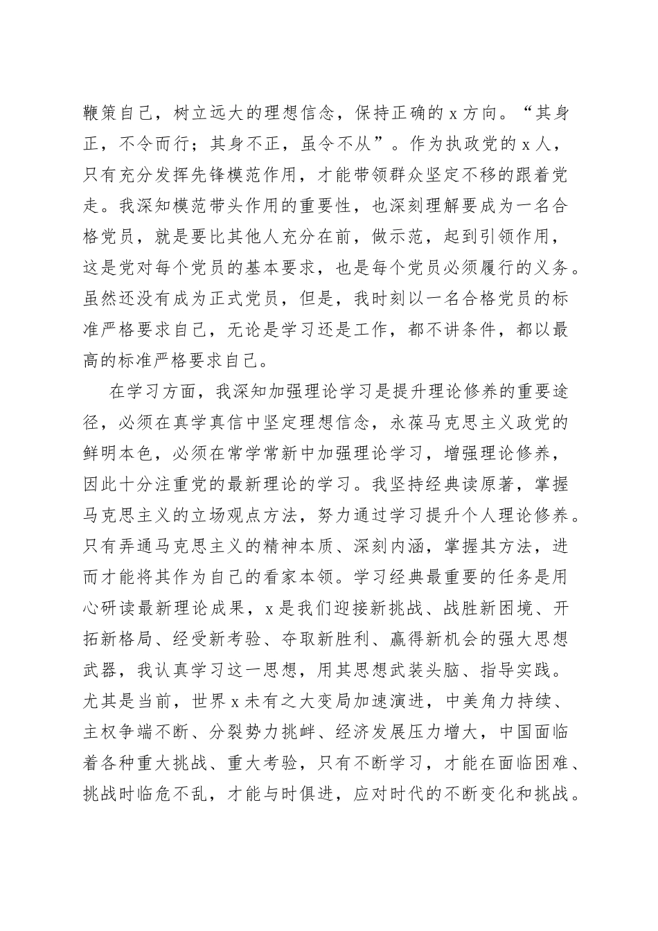 2023年思想汇报范文_第2页