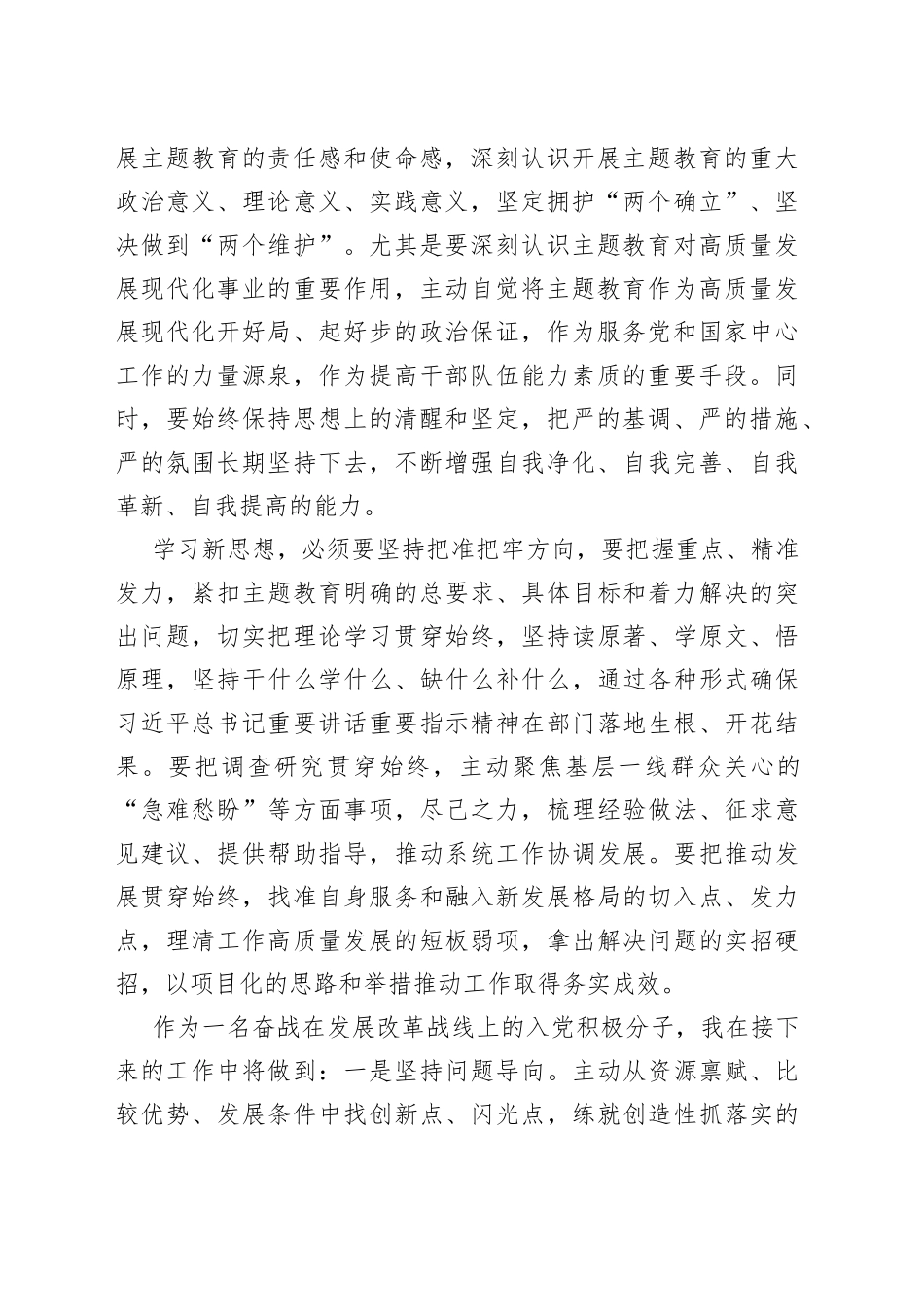 2023年思想汇报主题教育_第2页