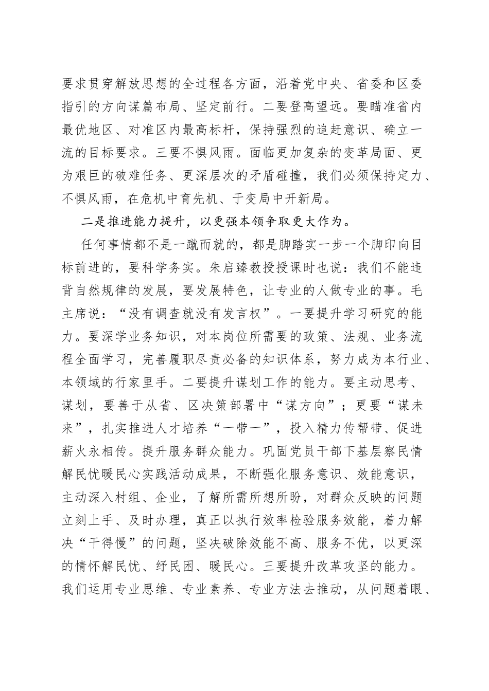 2023年思想能力作风建设学习班总结_第2页