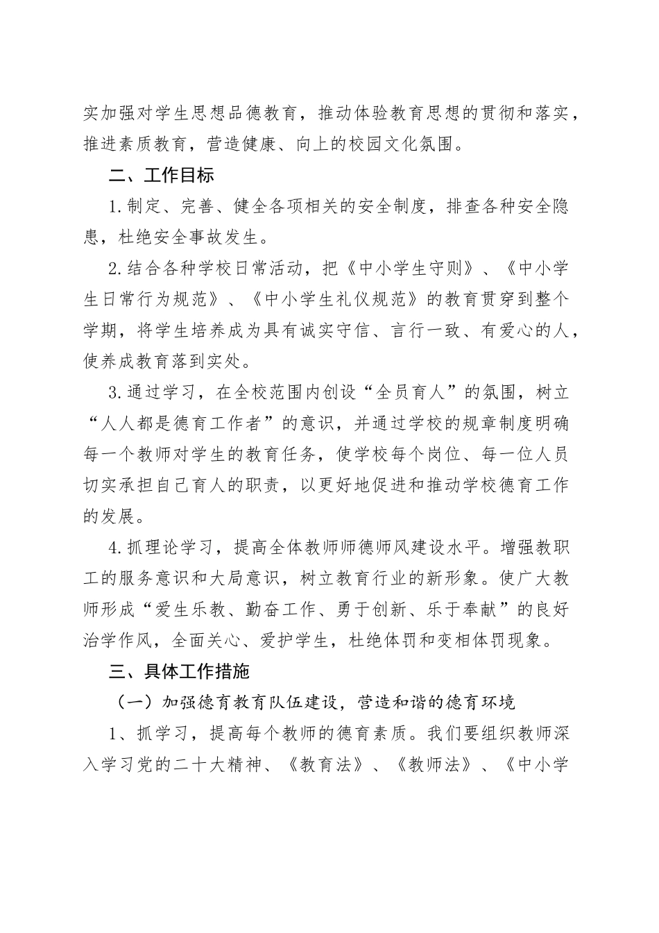 2023年思想政治工作计划实施方案_第2页