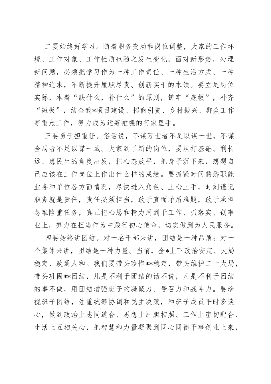 2023年提拔干部任前谈话的讲话稿_第2页