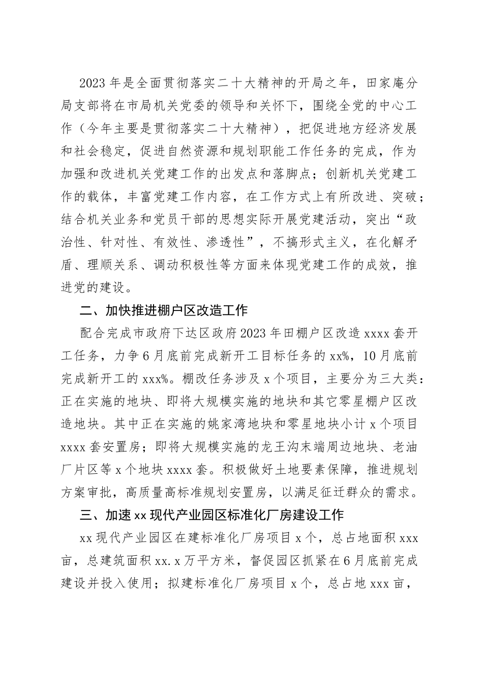 2023年田家庵分局工作谋划（20230218）_第2页