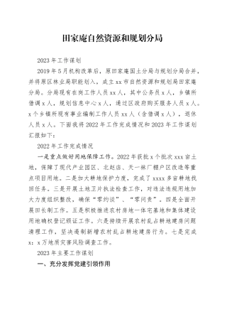 2023年田家庵分局工作谋划（20230218）