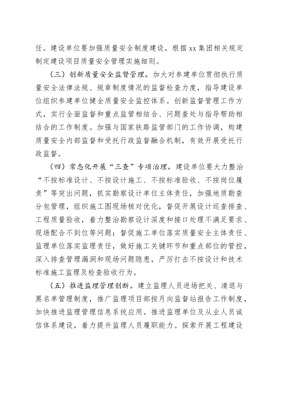 2023年铁路建设质量安全工作要点_第2页