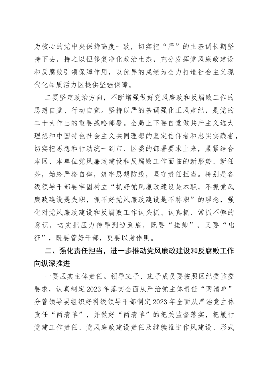 2023年统计局党风廉政建设和反腐败工作部署会议讲话_第2页