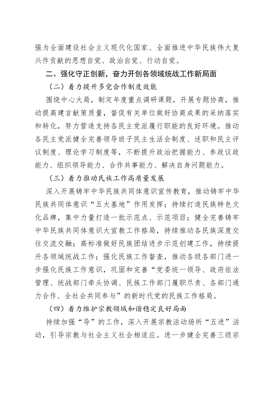 2023年统一战线工作要点_第2页