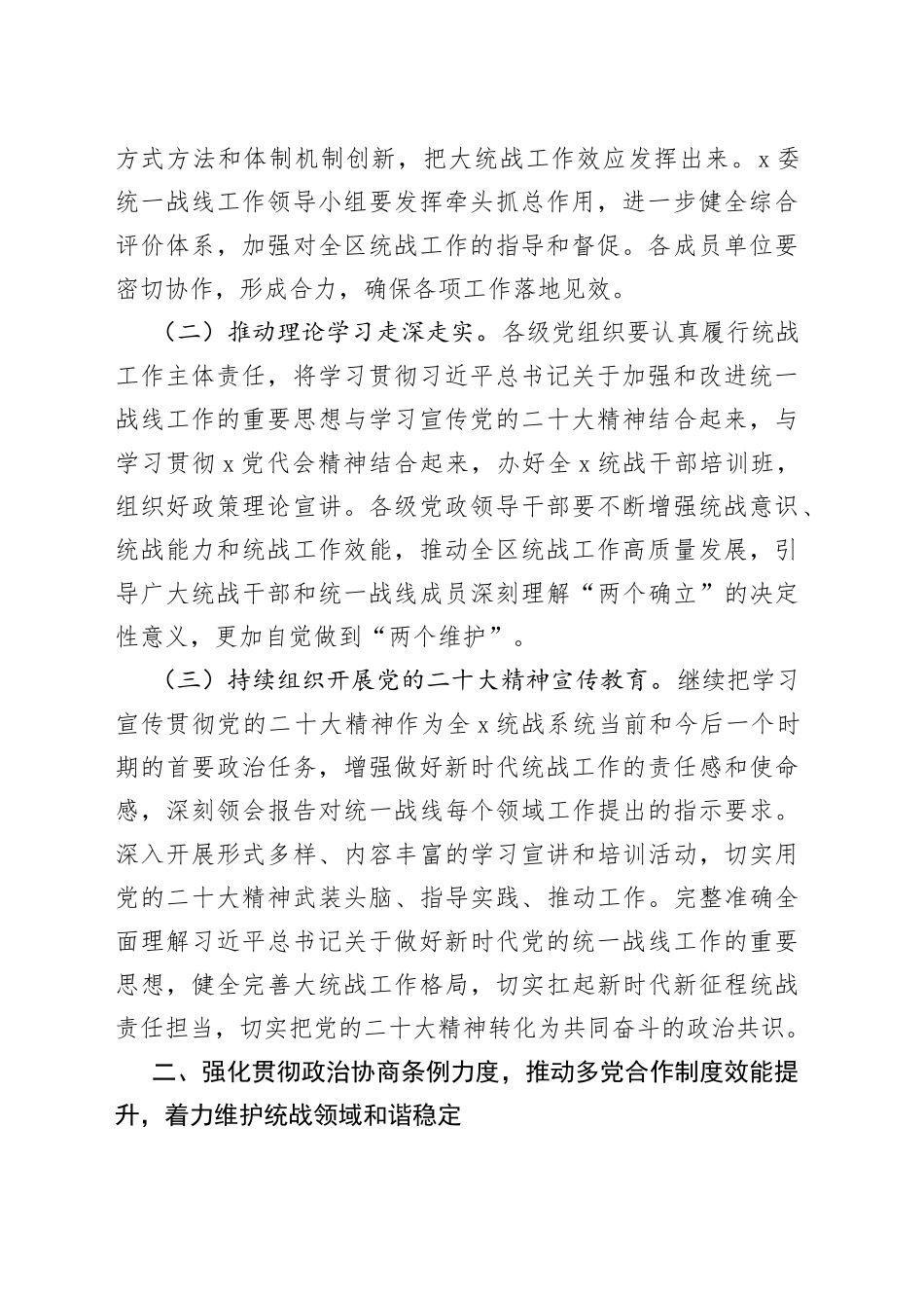 2023年统战工作要点（区县）_第2页