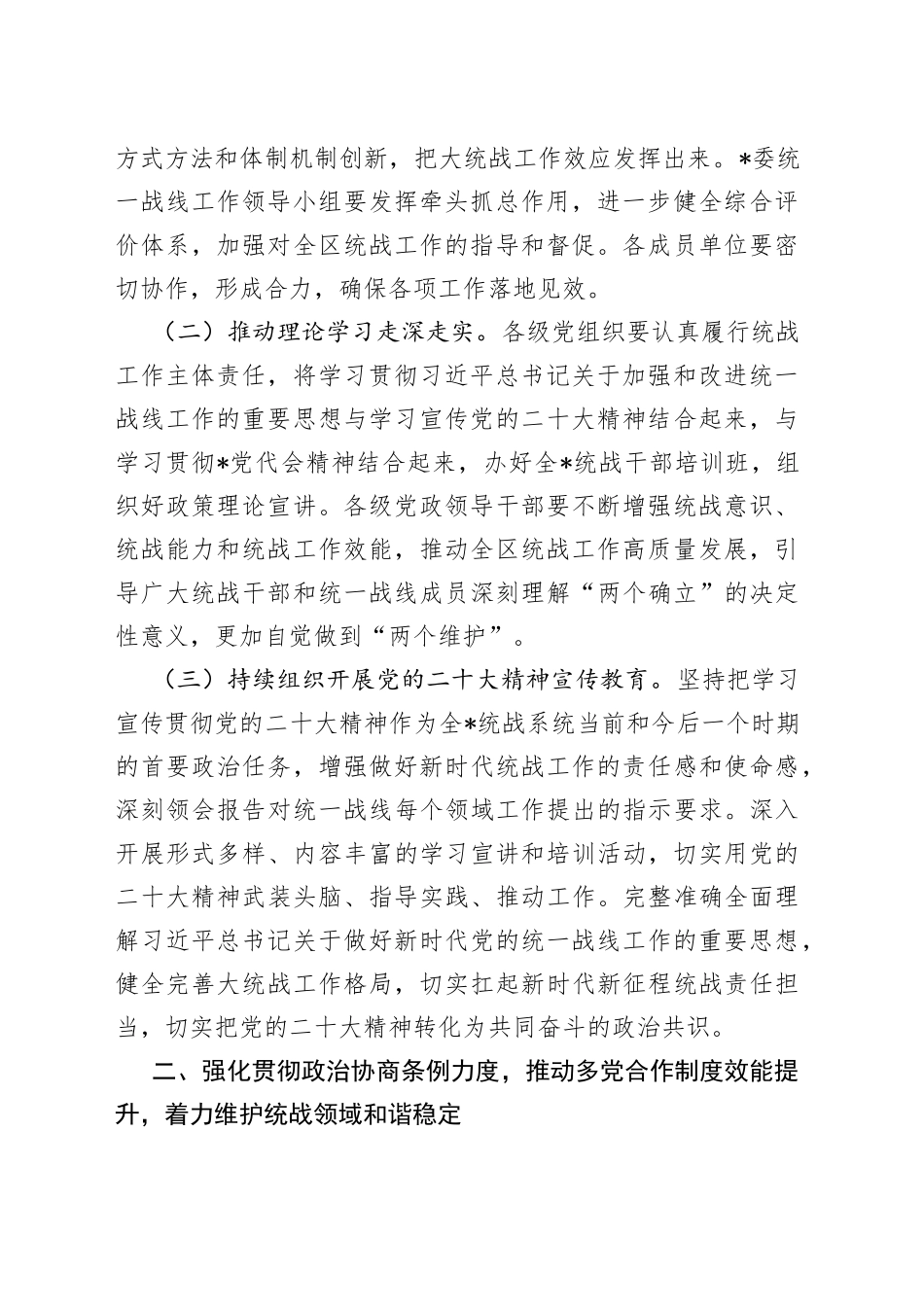 2023年统战工作要点_第2页