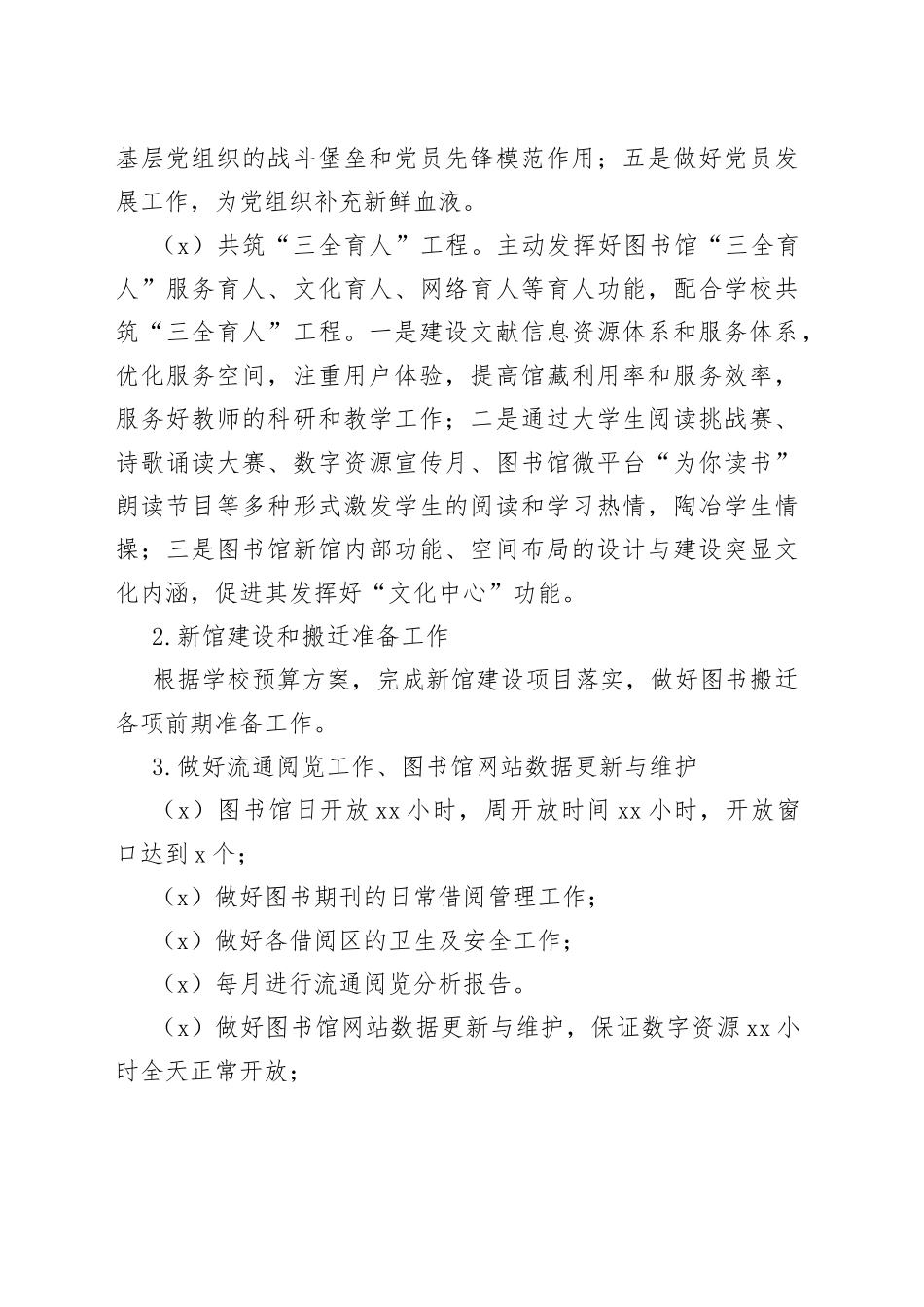 2023年图书馆工作计划_第2页