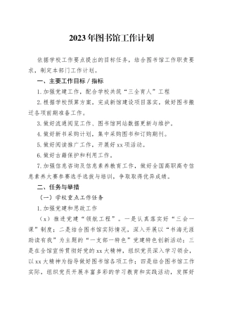 2023年图书馆工作计划