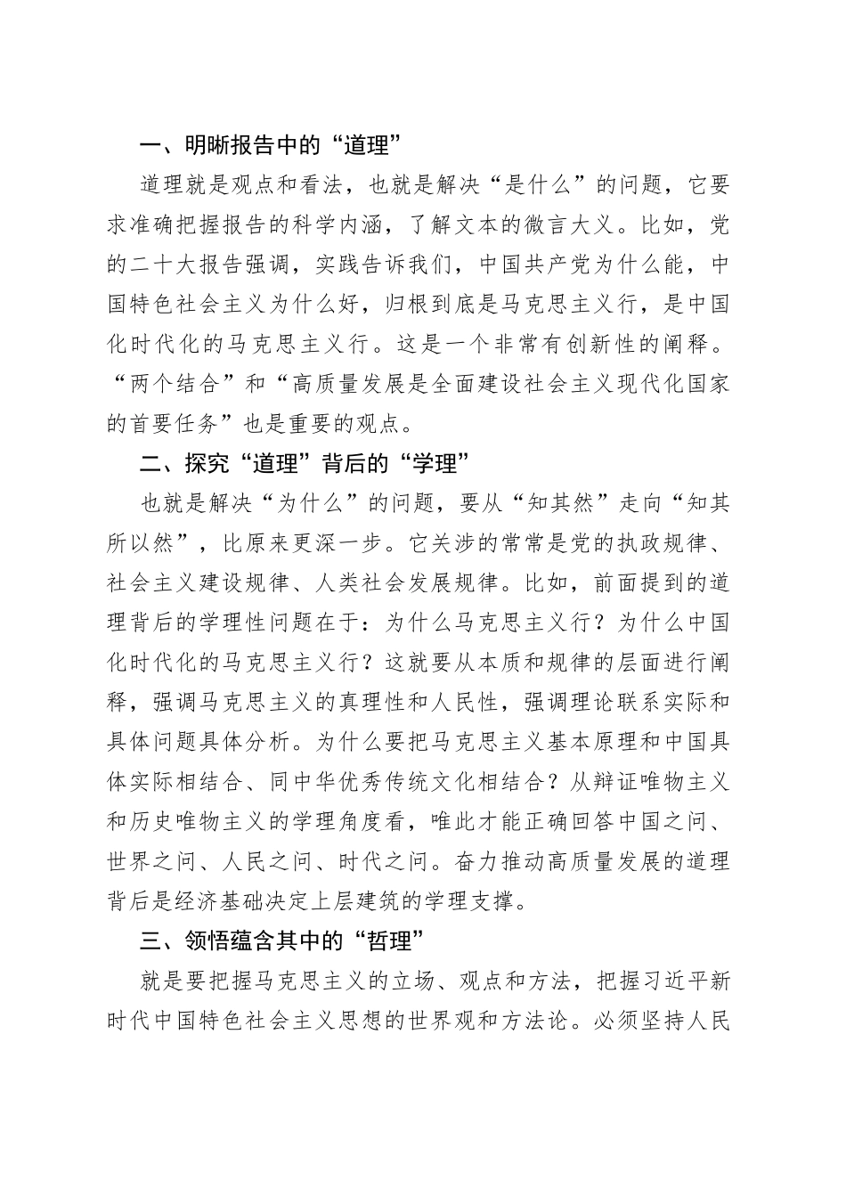 2023年推进“深学争优、敢为争先、实干争效”行动座谈会发言摘编合集（6篇）_第2页