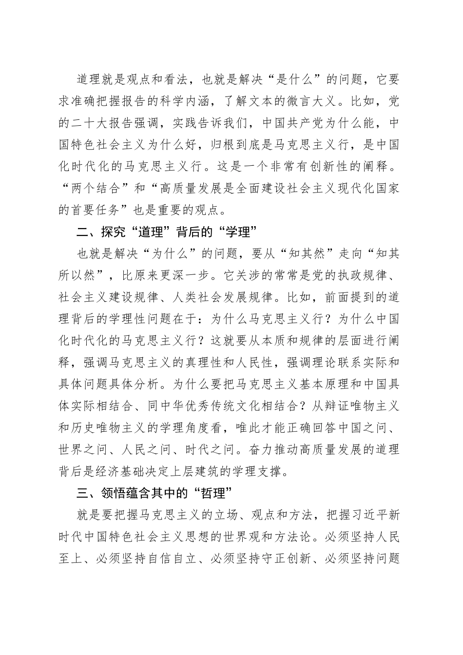 2023年推进“深学争优、敢为争先、实干争效”行动座谈会发言摘编合集_第2页