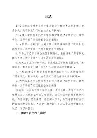 2023年推进“深学争优、敢为争先、实干争效”行动座谈会发言摘编合集