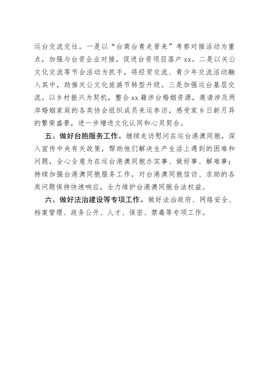 2023年外事办工作计划_第2页