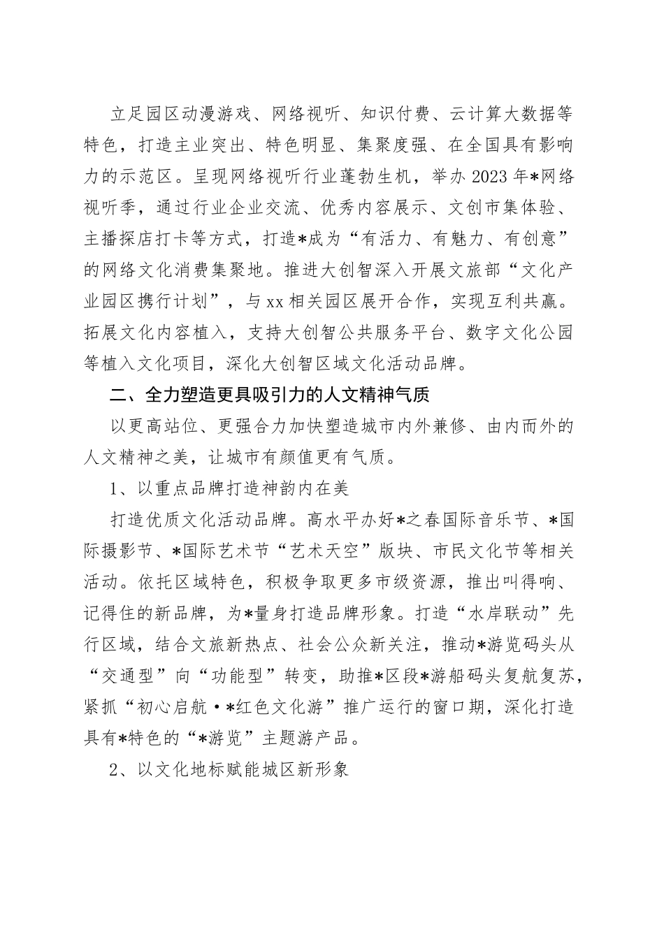 2023年文化和旅游局工作要点_第2页