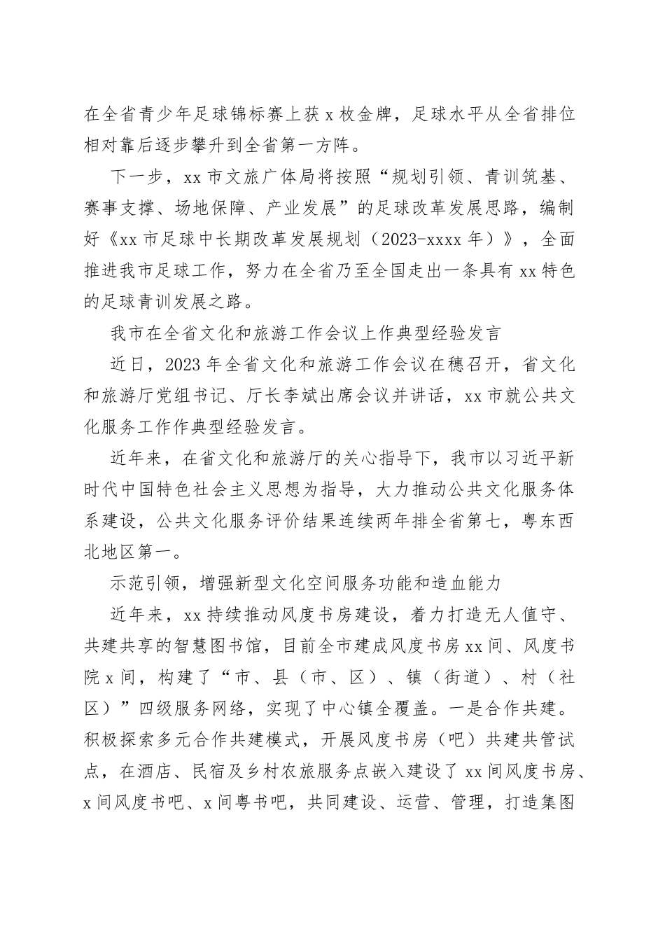 2023年文旅工作会议上的发言合集_第2页