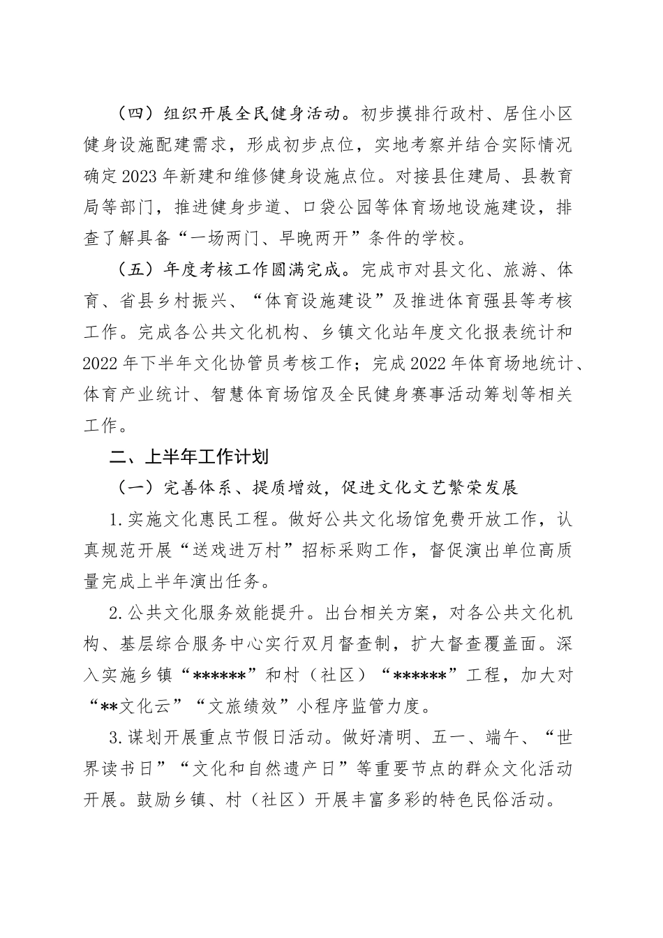 2023年文旅体局一季度工作总结和上半年工作计划_第2页