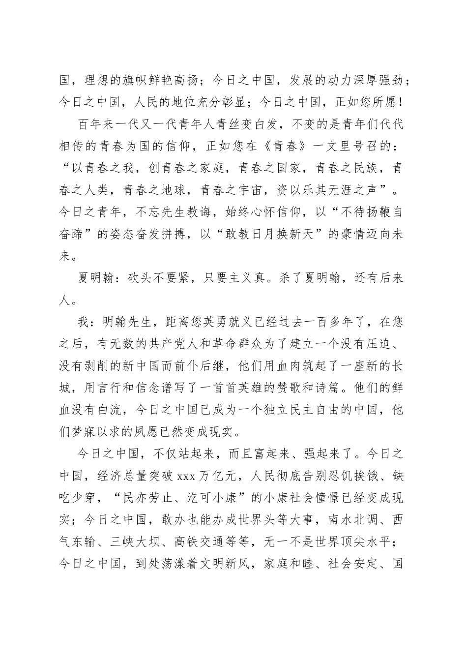 2023年五四青年节演讲稿——我与革命先辈的“青春对话”_第2页