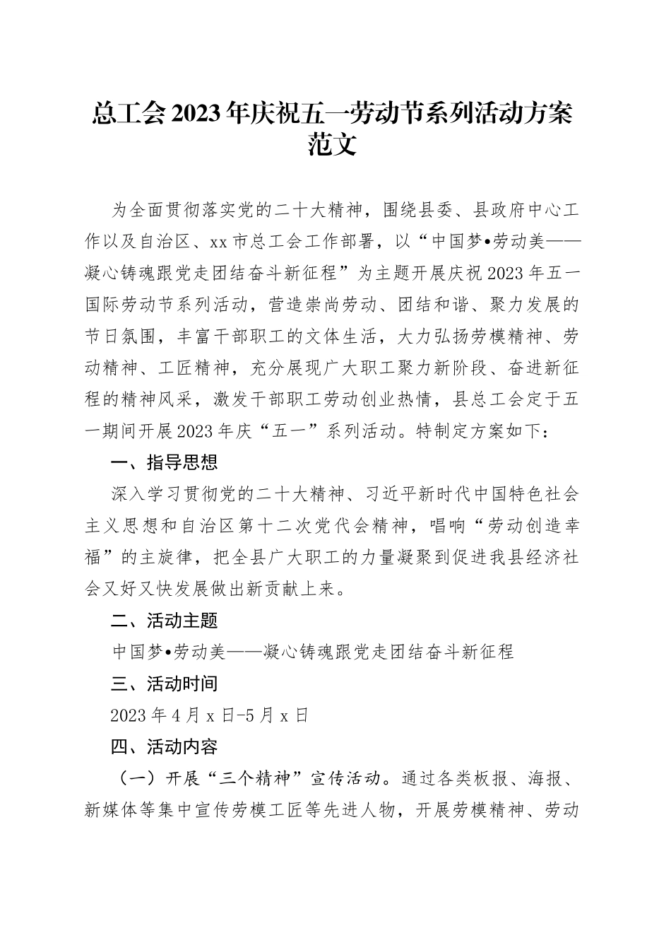 2023年五一劳动节活动方案职工气排球比赛读书征文_第1页