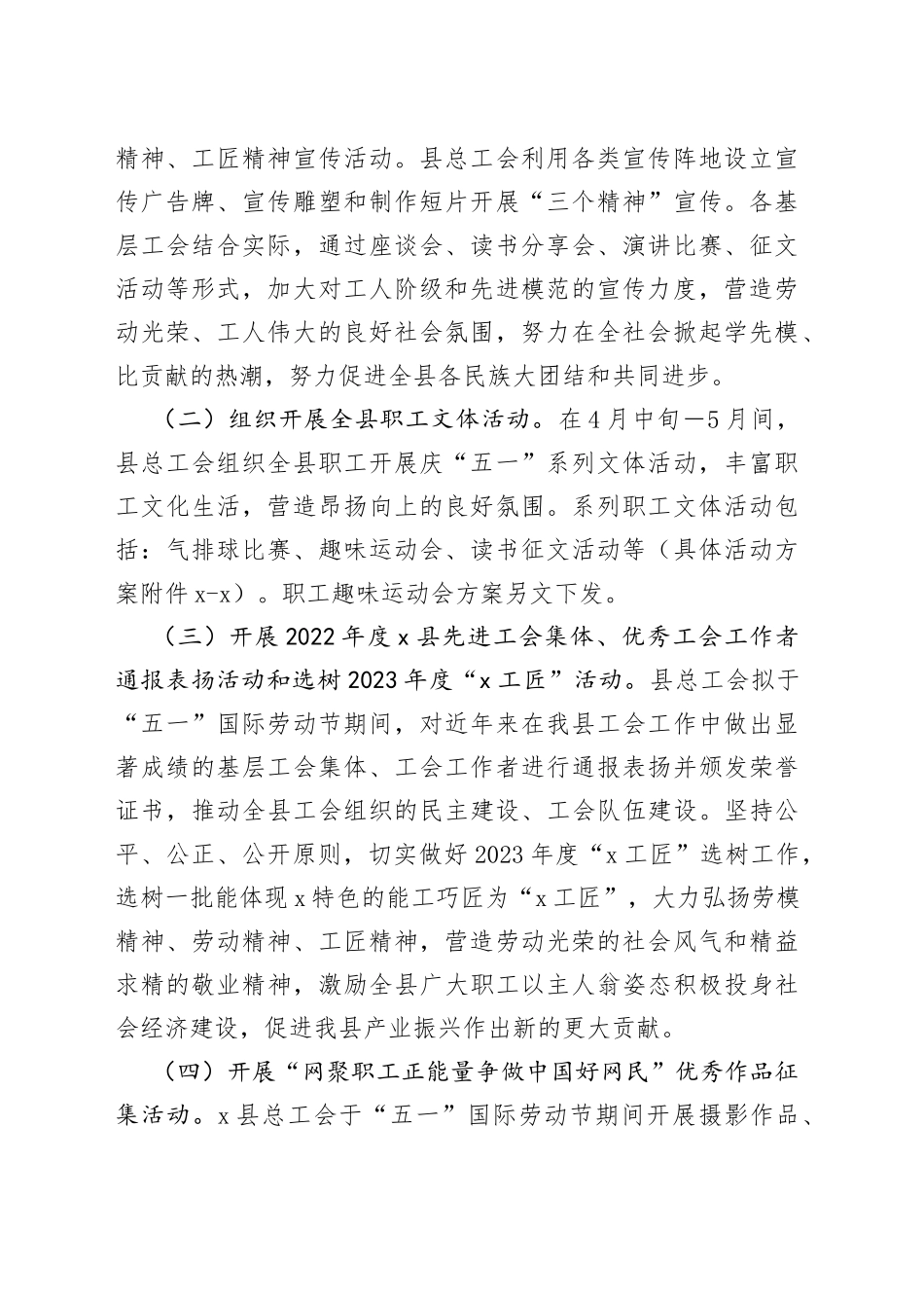 2023年五一劳动节活动方案职工气排球比赛读书征文_第2页