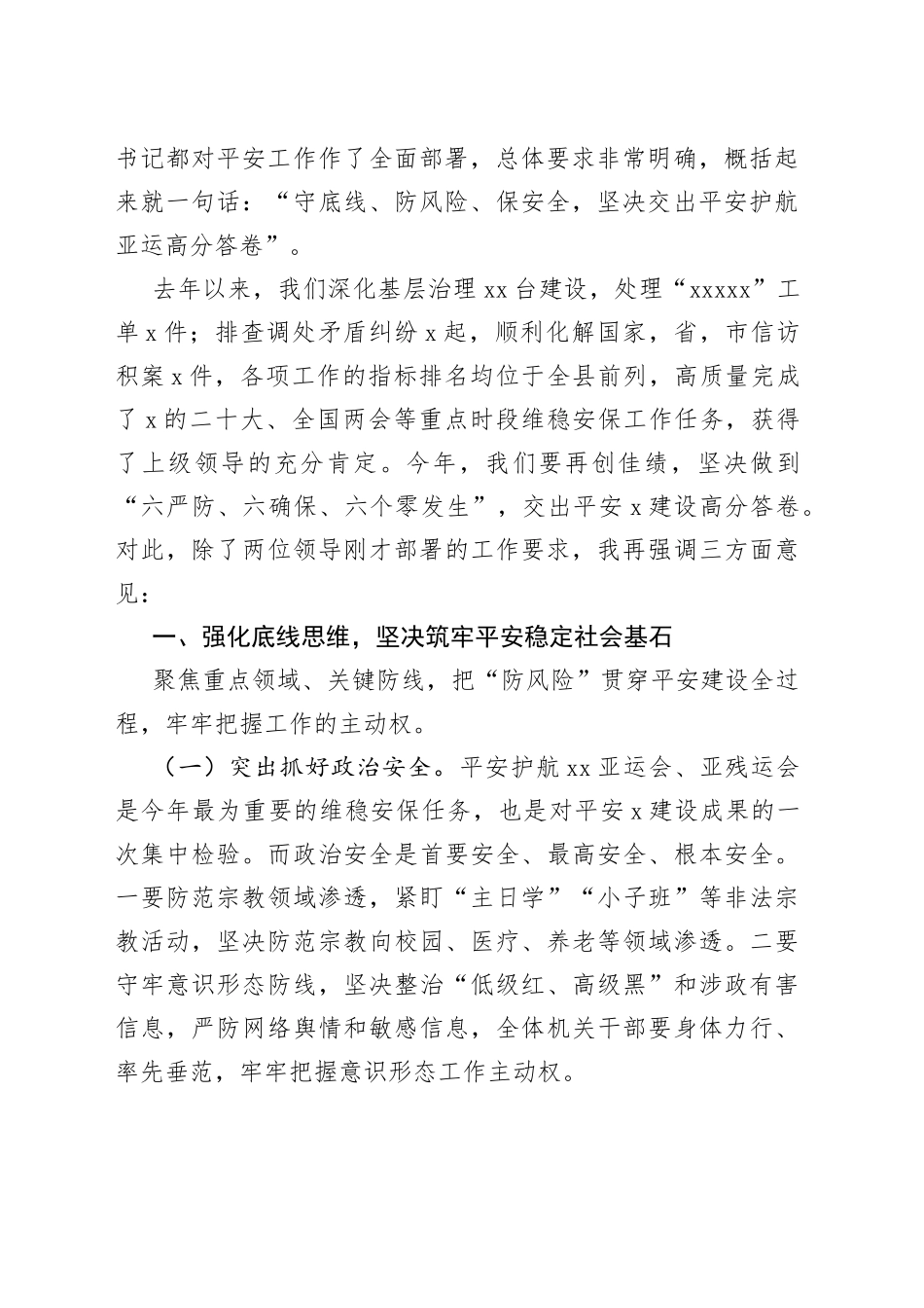 2023年五一劳动节前乡镇全体机关干部会议暨平安建设夺“一星平安金鼎”工作动员会讲话_第2页