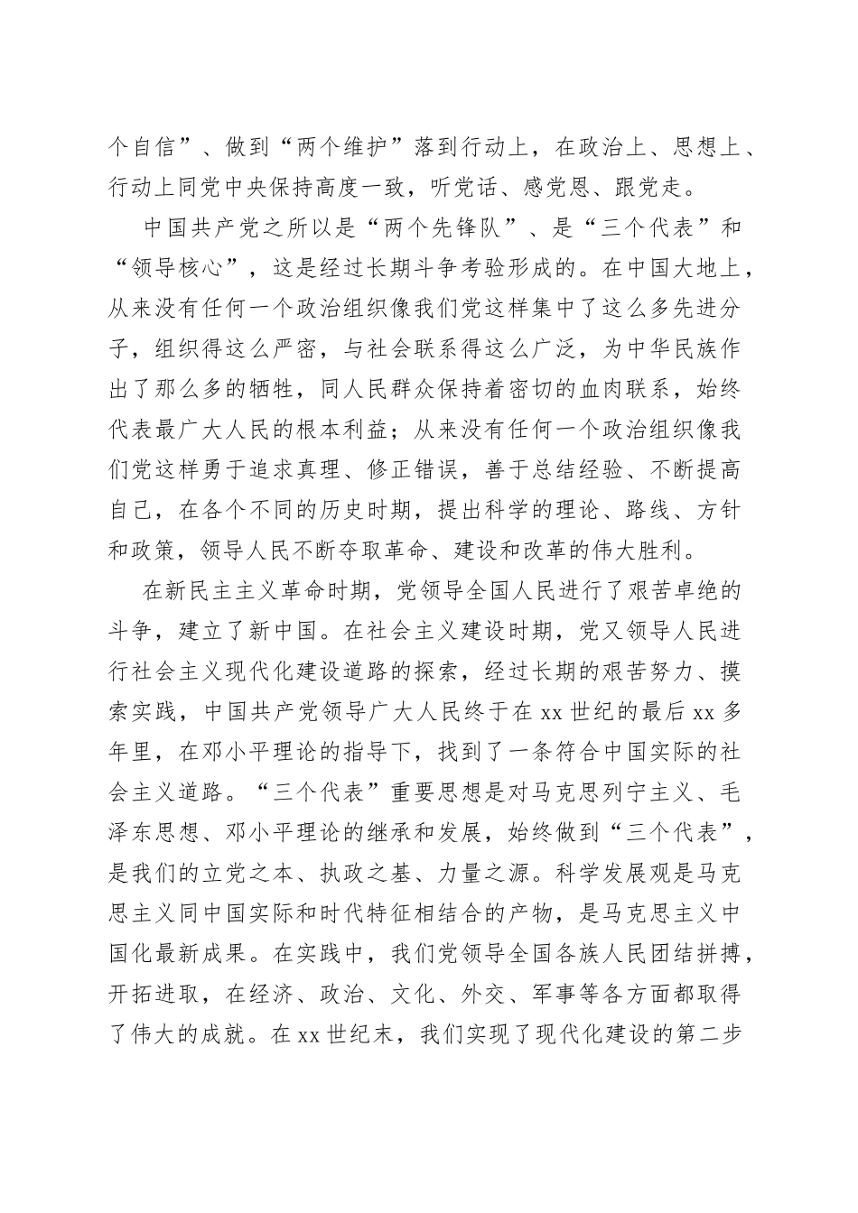 2023年五月最新入党申请书_第2页