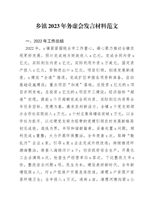 2023年务虚会发言材料