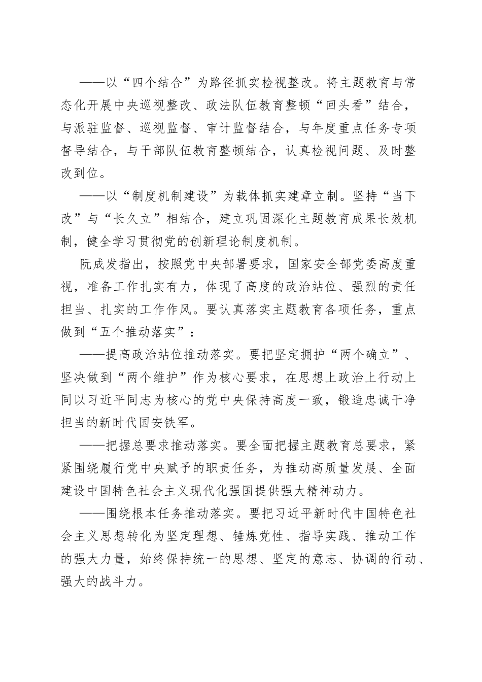 2023年习近平新时代中国特色社会主义思想主题教育动员部署会议工作要求_第2页