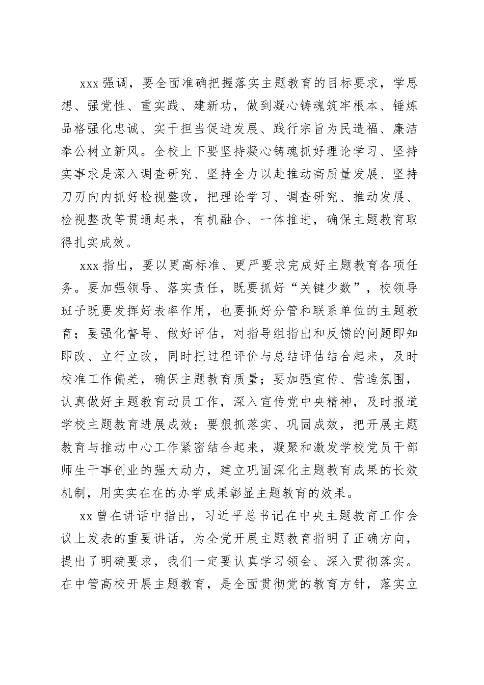 2023年习近平新时代中国特色社会主义思想主题教育动员大会讲话要求_第2页