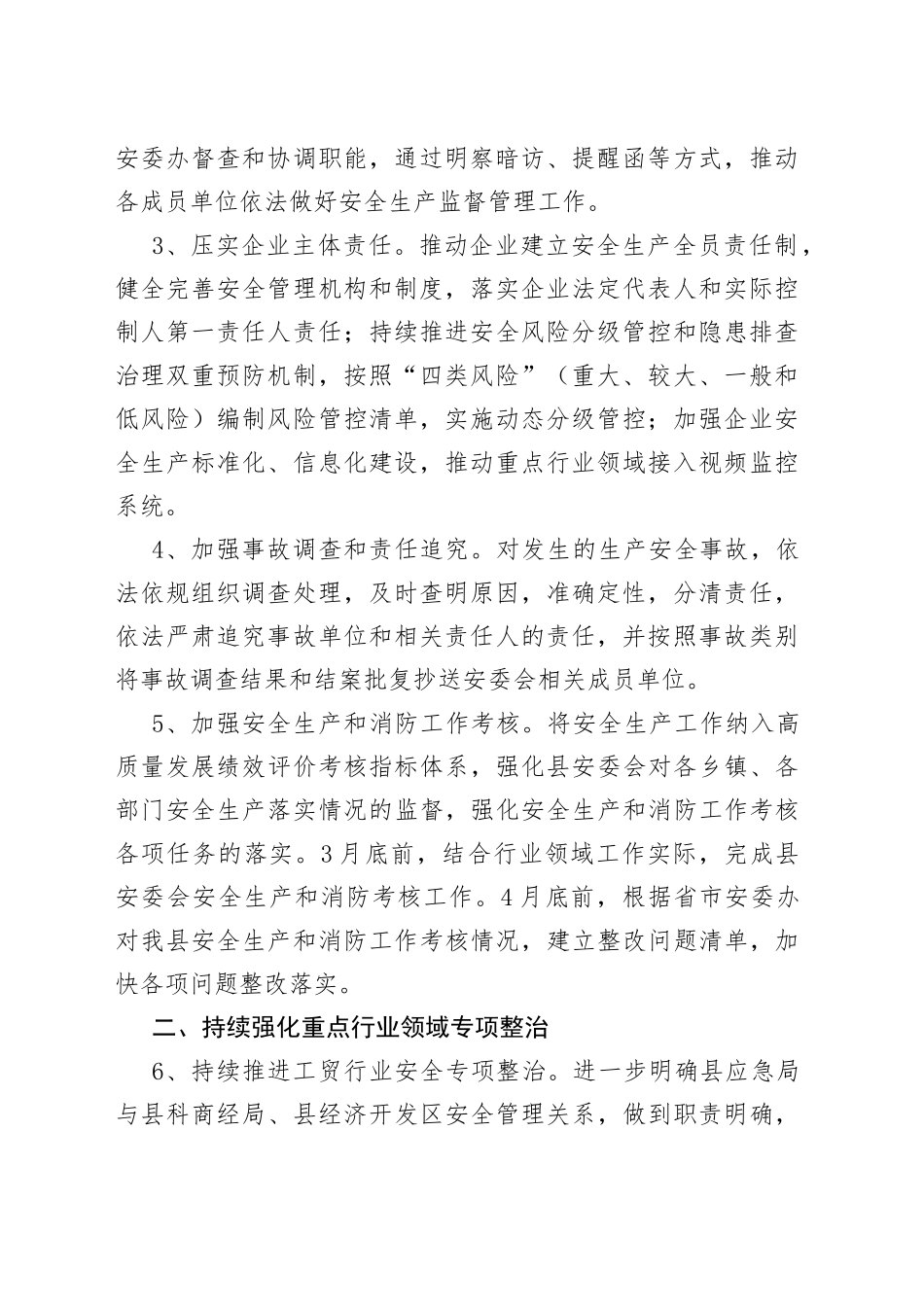 2023年县安委会工作要点_第2页