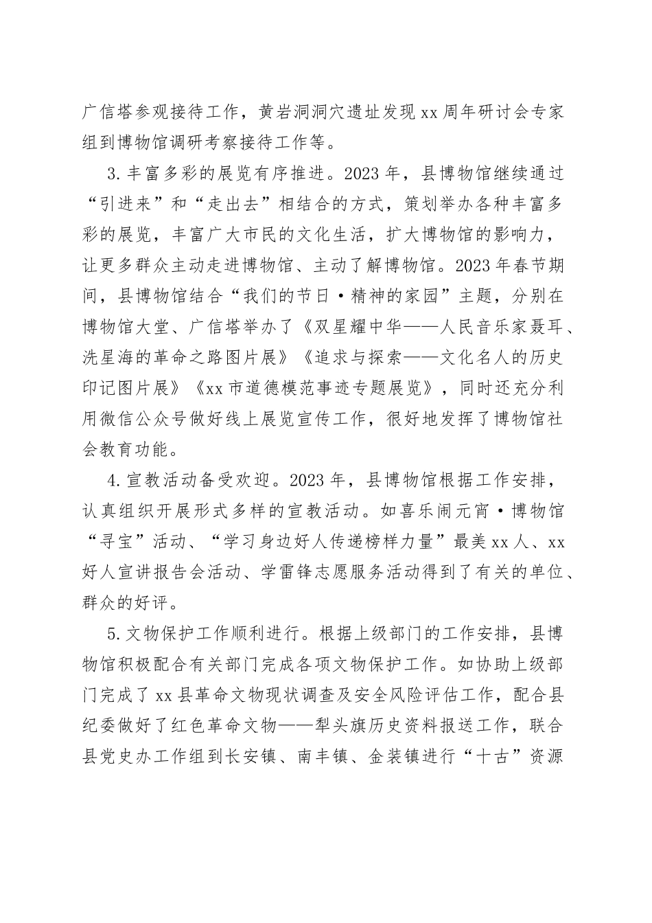2023年县博物馆一季度工作总结及下一步工作计划（20230320）_第2页
