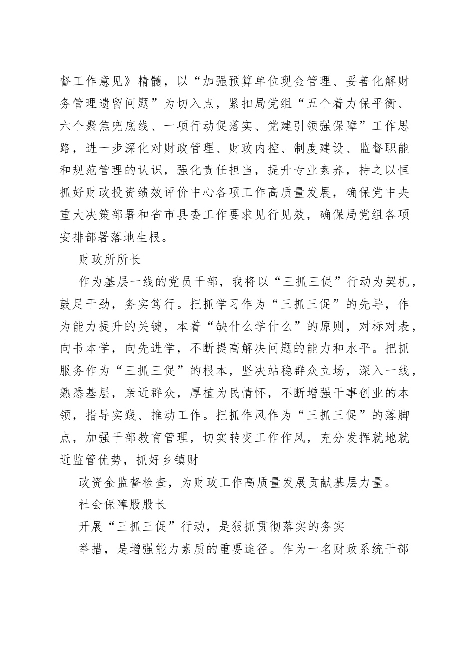 2023年县财政局党员干部谈开展“三抓三促”行动心得体会及感想合集_第2页