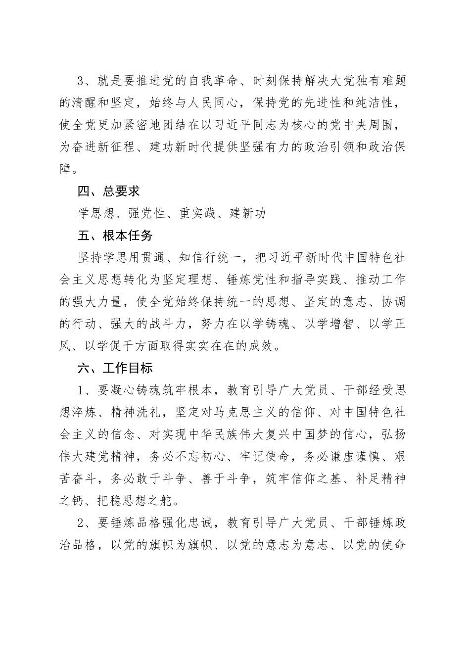 2023年县处级干部在学习贯彻主题教育工作方案_第2页