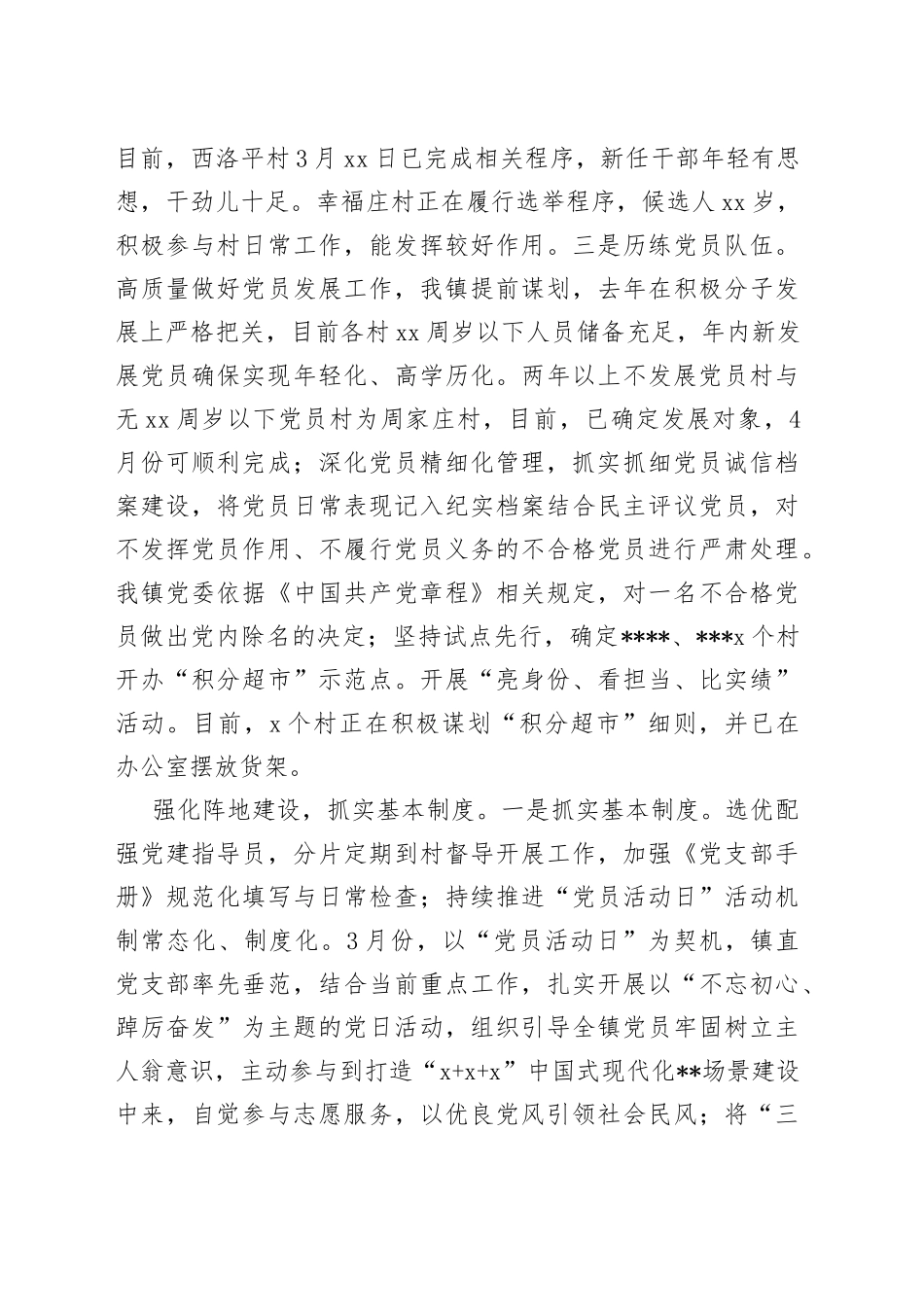 2023年县党委书记擂台赛发言材料_第2页