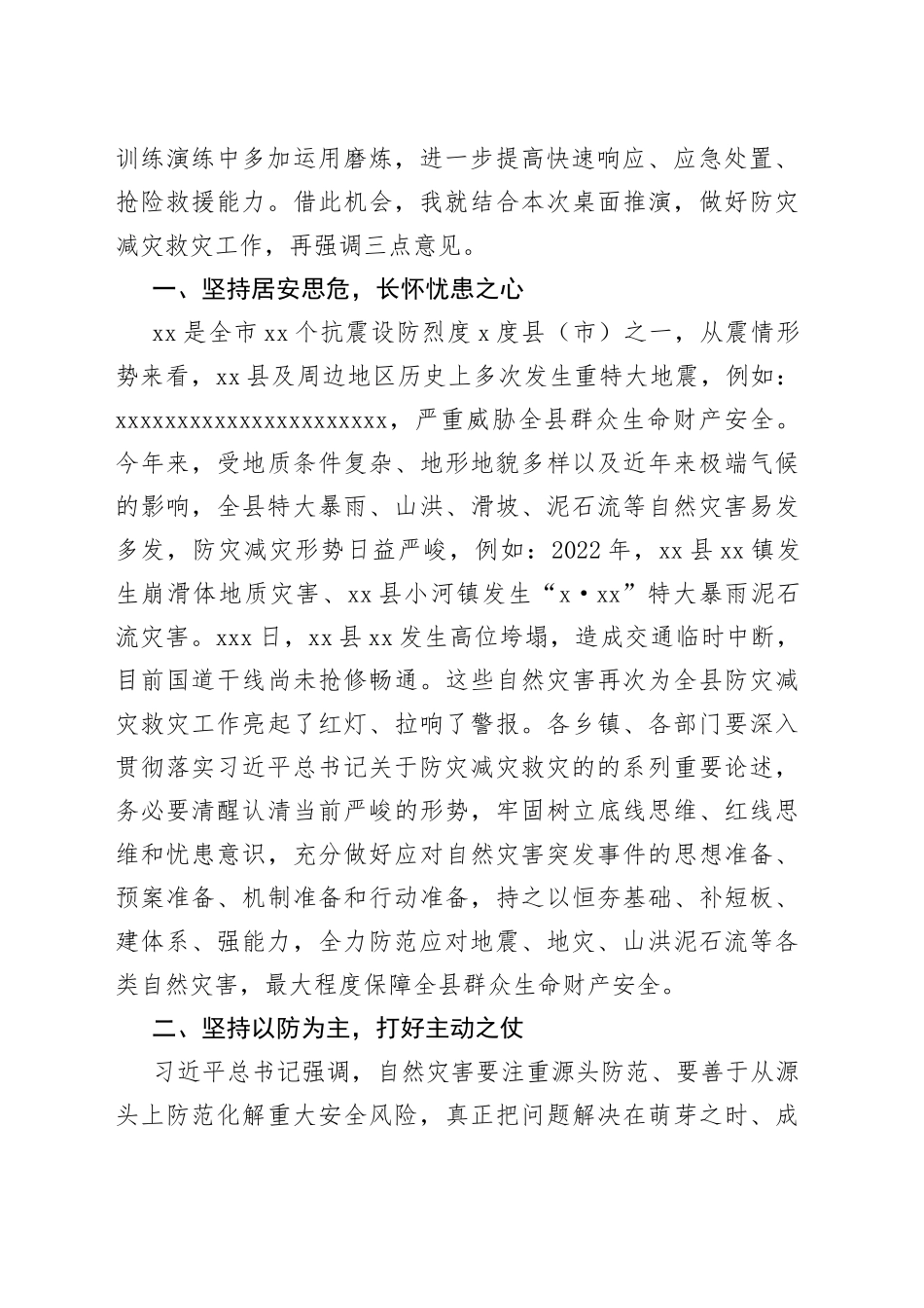 2023年县地震、地灾、防汛综合应急演练总结讲话_第2页