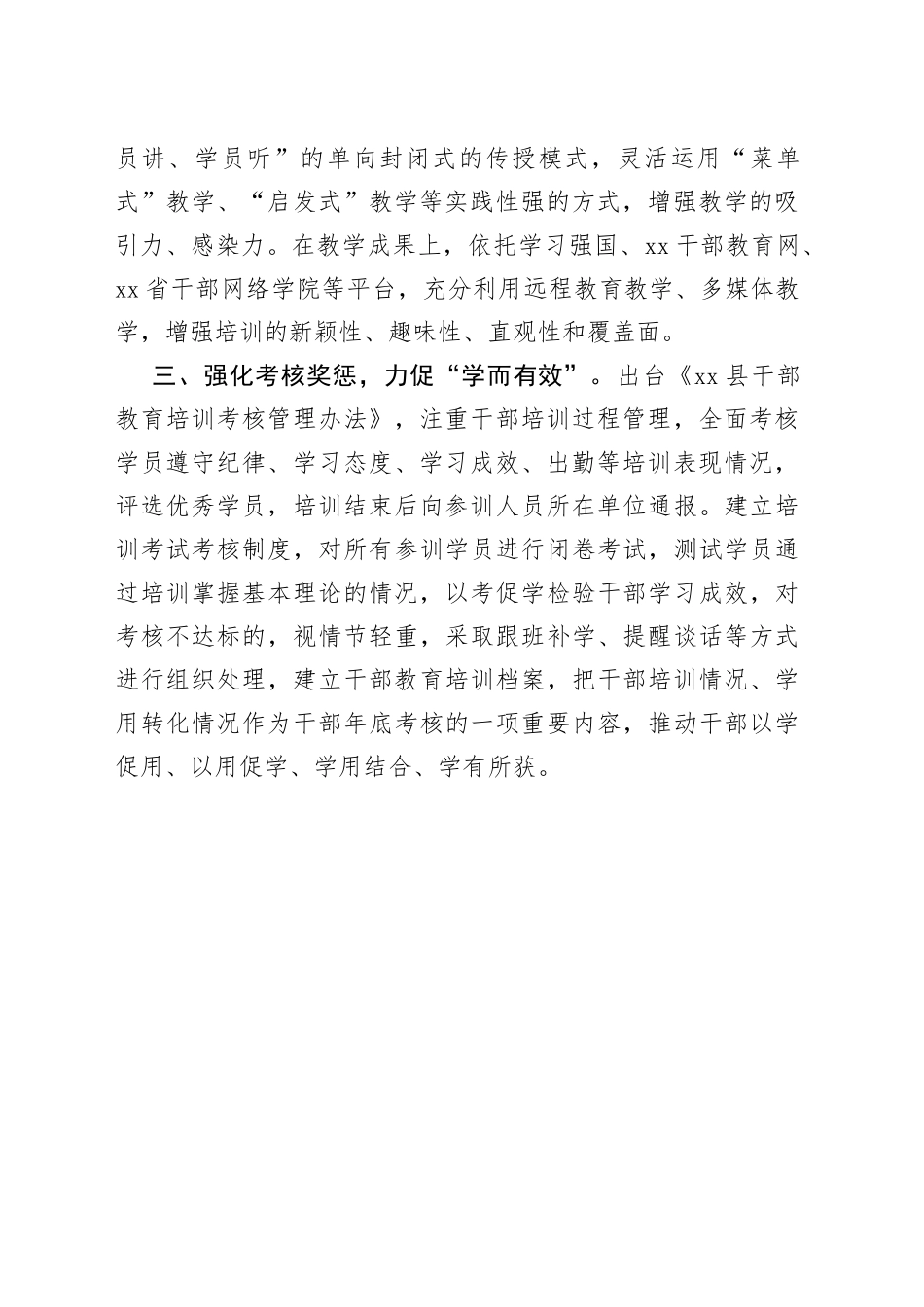 2023年县干部教育培训经验交流材料(1)_第2页