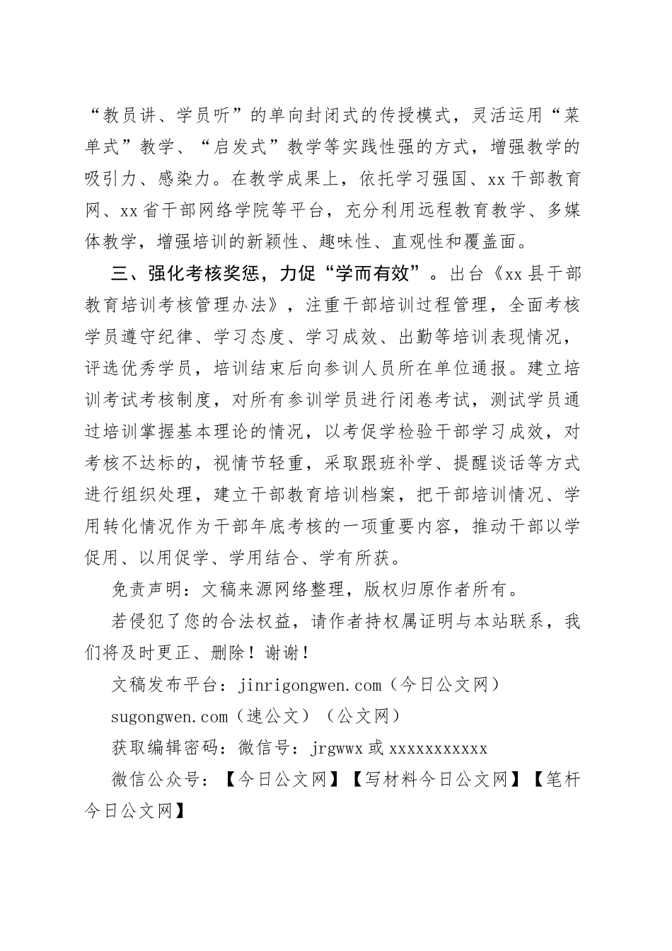 2023年县干部教育培训经验交流材料_第2页