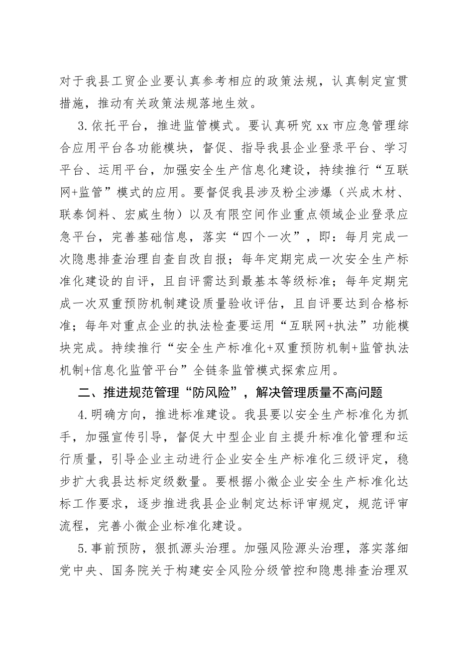 2023年县工贸行业安全生产监管工作要点（20230323）_第2页