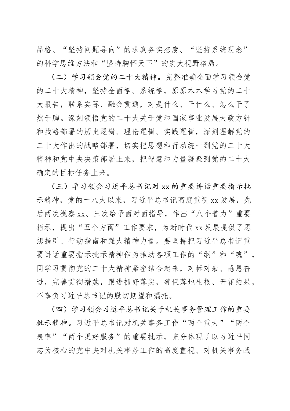 2023年县机关事务管理局理论学习计划范文_第2页