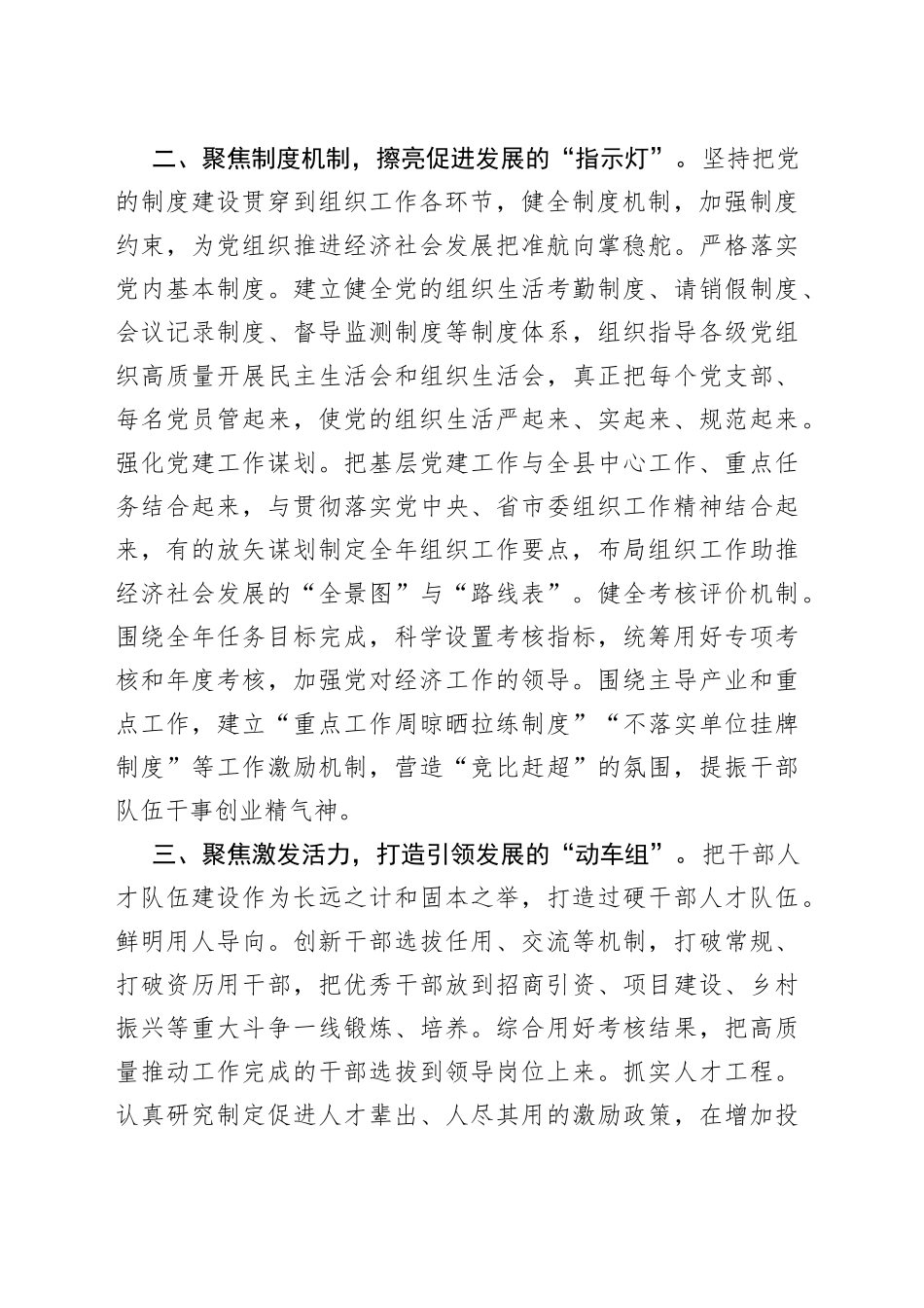 2023年县级组织部门工作汇报_第2页