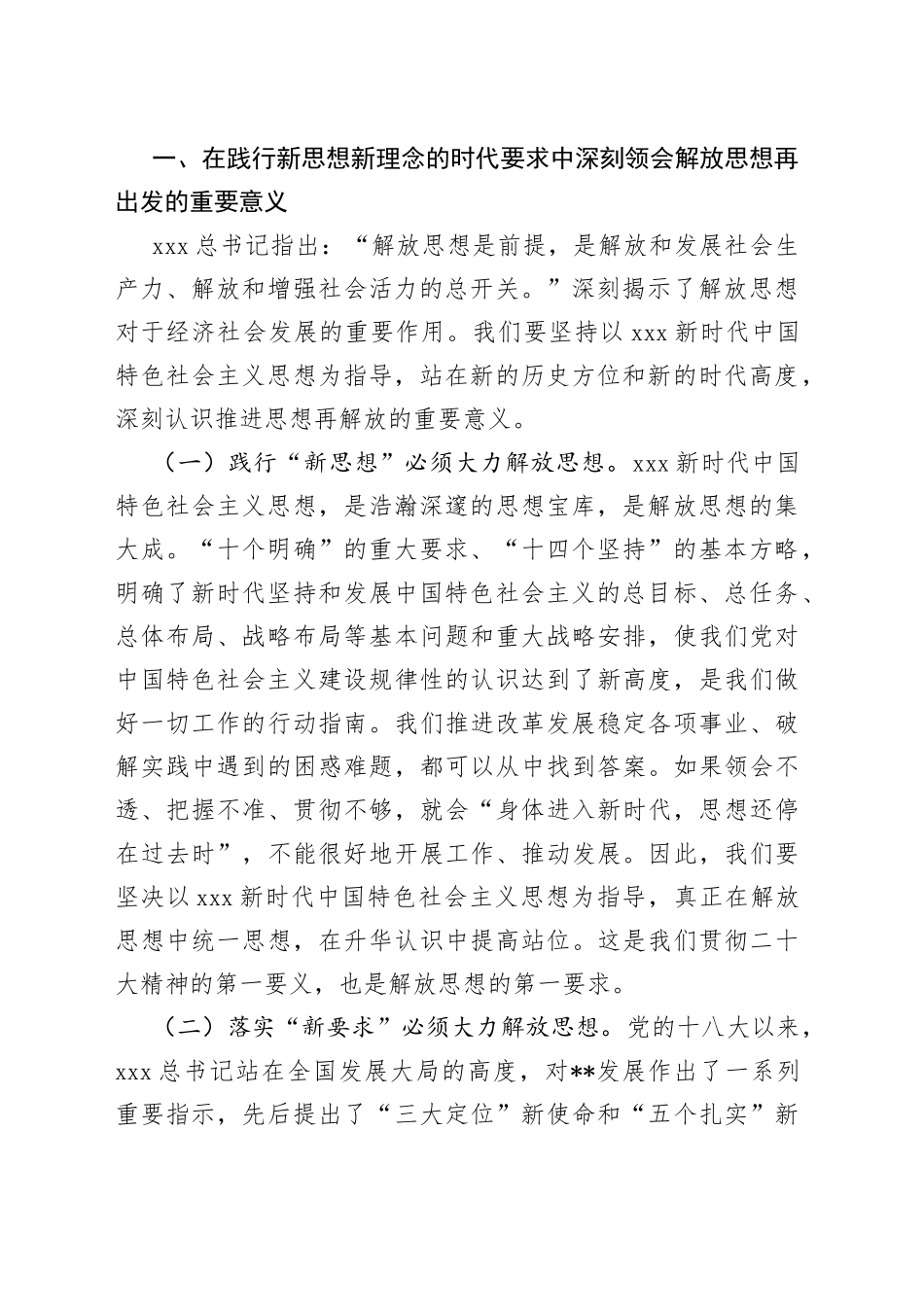 2023年县解放思想再出发暨干部作风建设动员大会上的讲话_第2页
