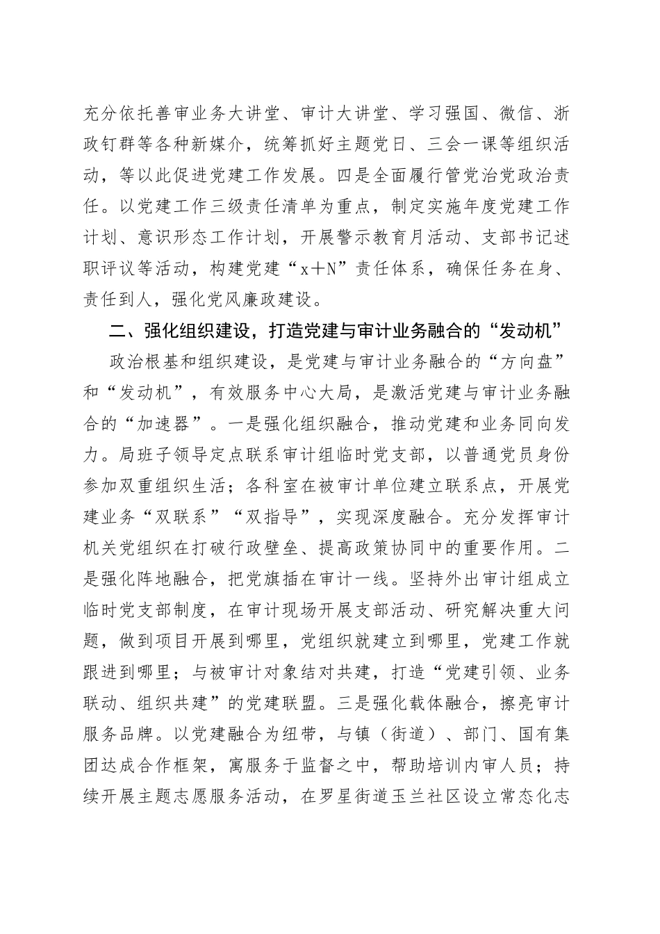 2023年县审计局党建工作计划(1)_第2页