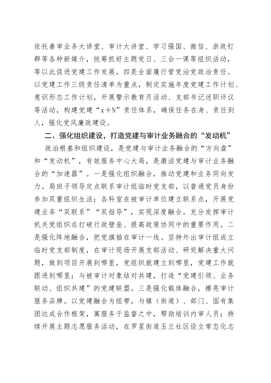 2023年县审计局党建工作计划_第2页