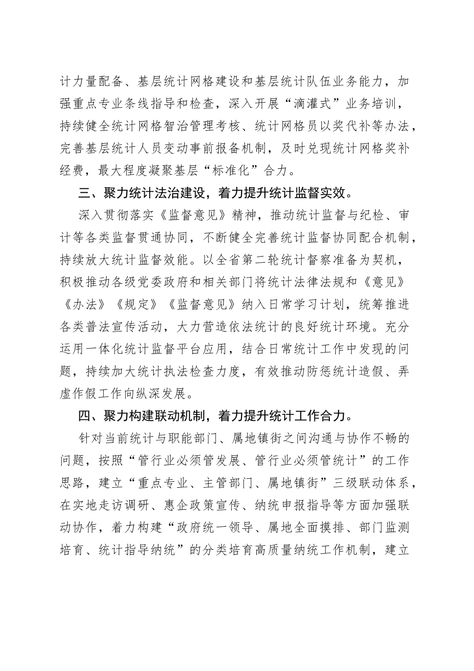 2023年县统计工作要点_第2页