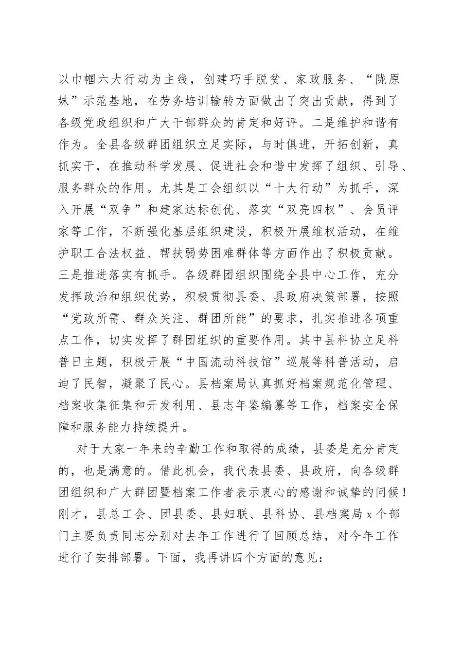 2023年县委党的群团暨档案工作会议上的讲话_第2页
