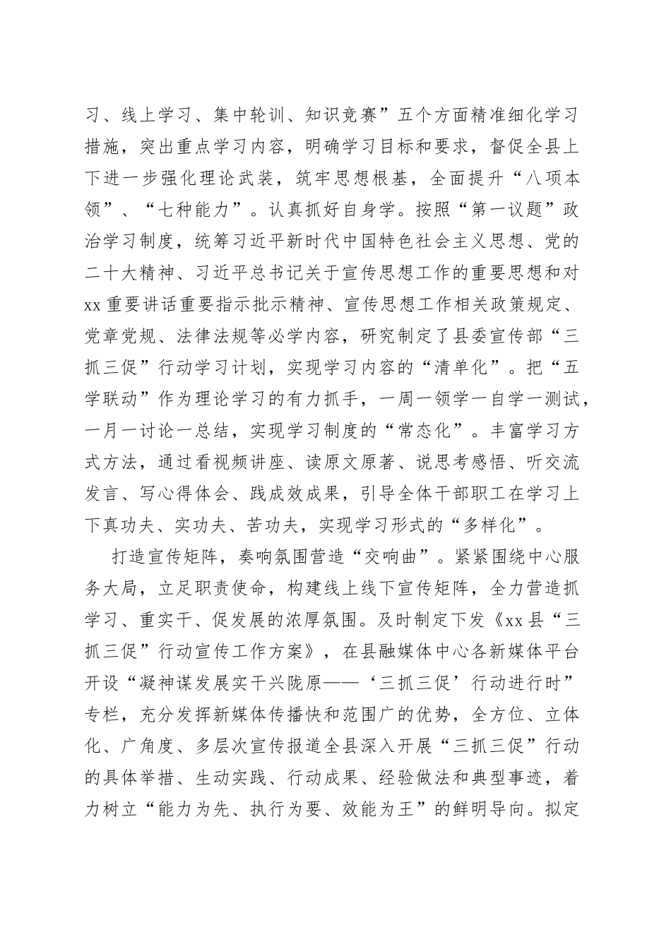 2023年县委宣传部开展“三抓三促”行动阶段性情况汇报及典型经验做法_第2页