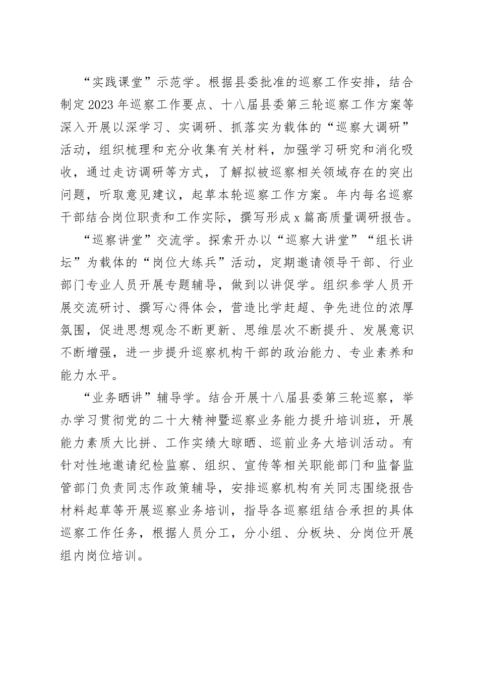 2023年县委巡察办贯彻落实“三抓三促”行动阶段性情况汇报及典型经验做法_第2页