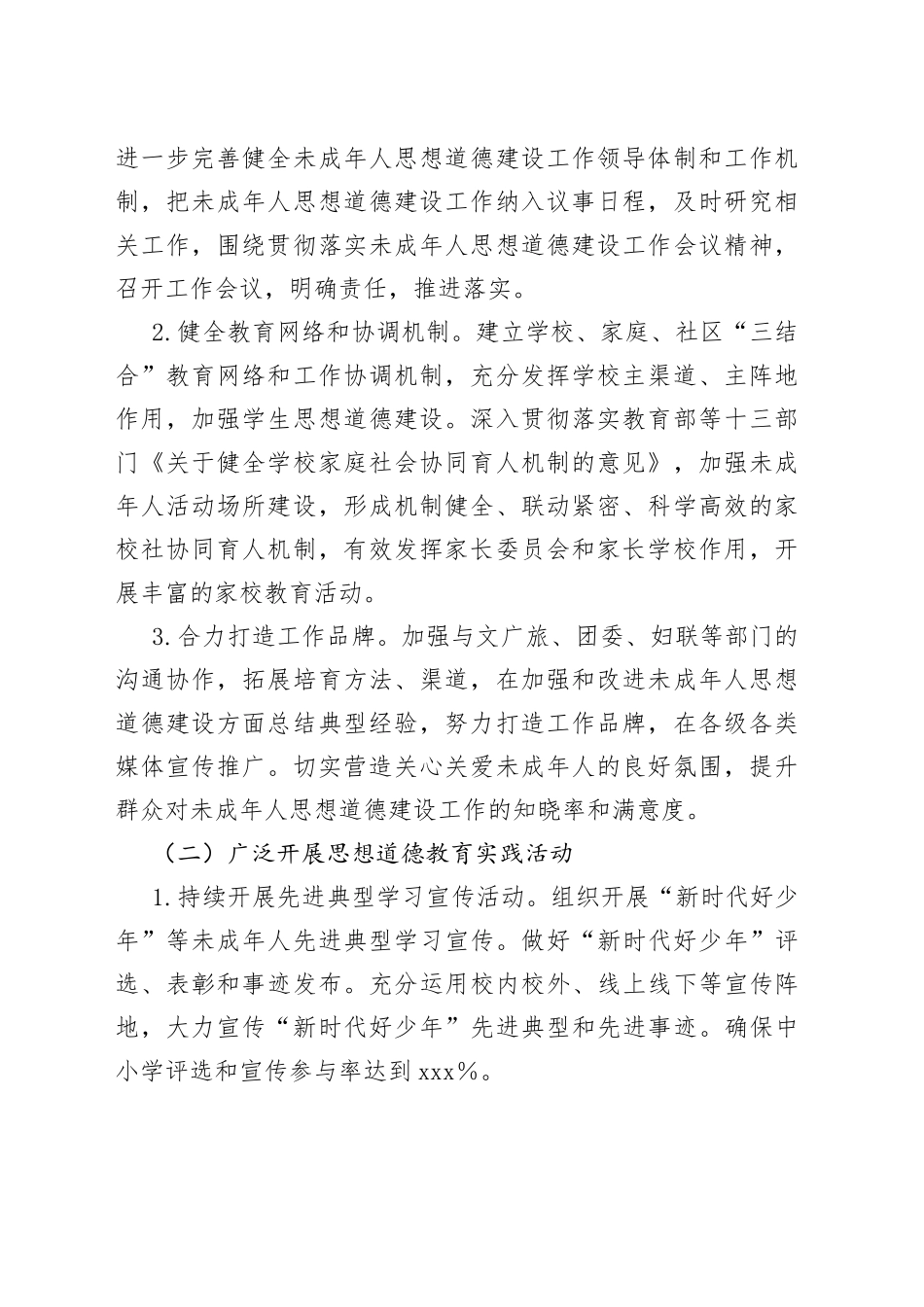 2023年县未成年人思想道德建设工作方案_第2页