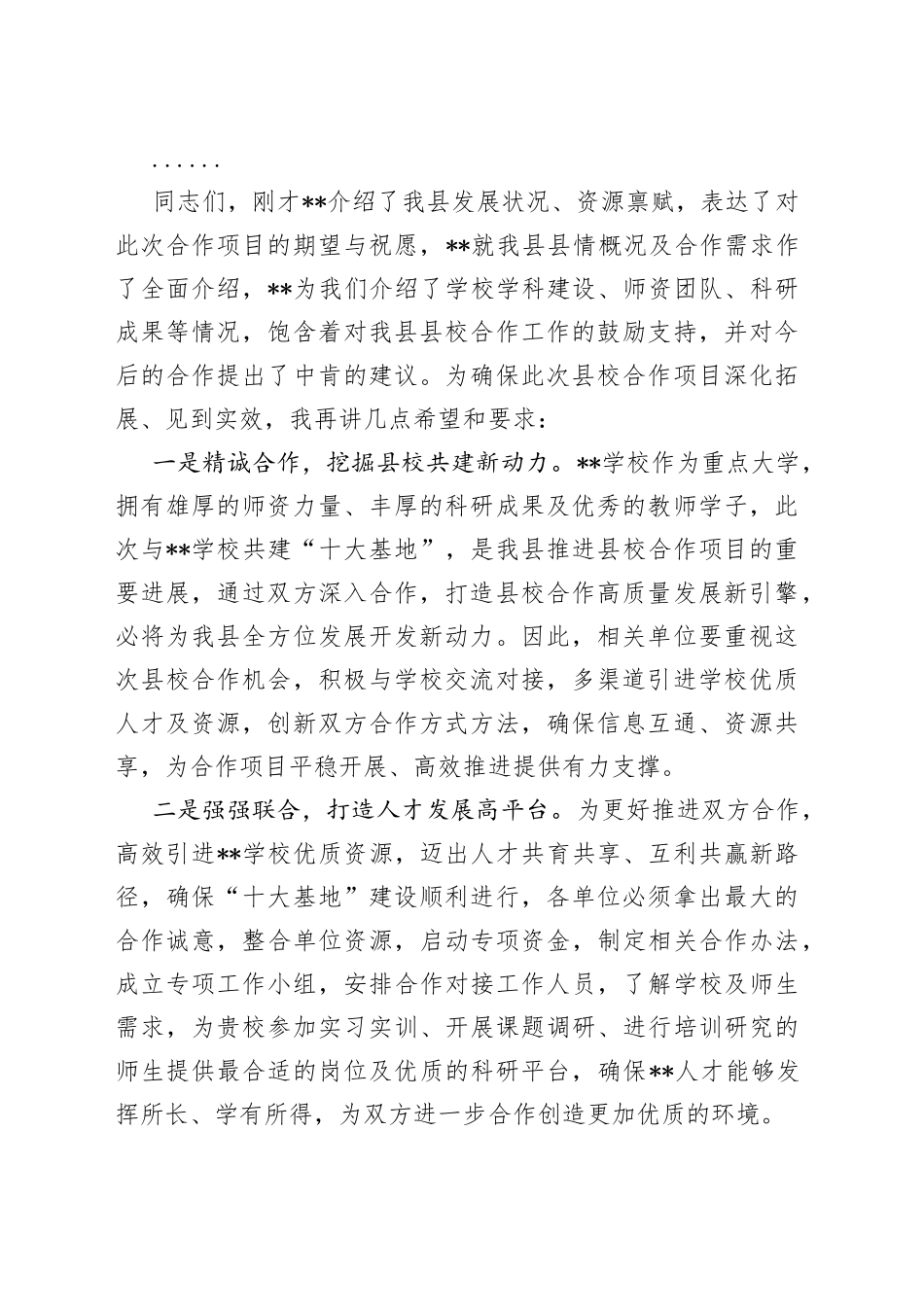 2023年县校合作签约授牌仪式上的主持词_第2页